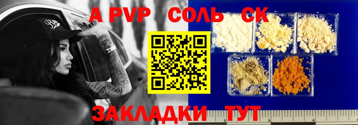 Alpha PVP VHQ Шадринск