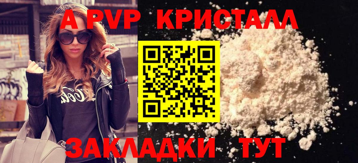 Альфа ПВП мука  APVP мука  A-PVP крисы CK  А ПВП  Шадринск  Вход с VPN 