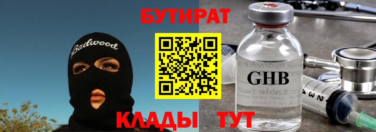 Бутират BDO Шадринск