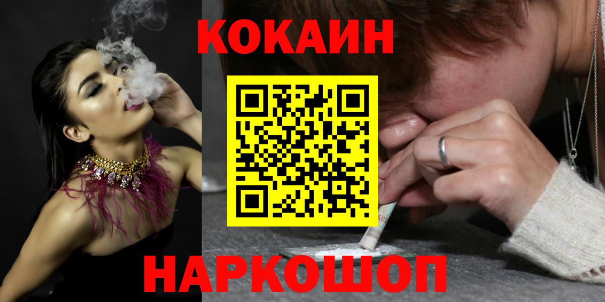 КОКАИН  Cocaine 98%  Вход с VPN  где найти   КОКАИН FishScale  Шадринск 