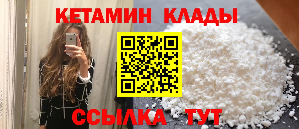 КЕТАМИН ketamine  Вход с VPN  Шадринск 