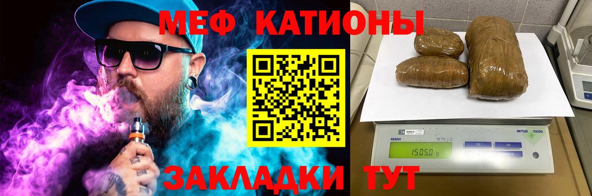 МЕФ VHQ  Вход с VPN  МЯУ-МЯУ  МЕФ кристаллы  Шадринск 